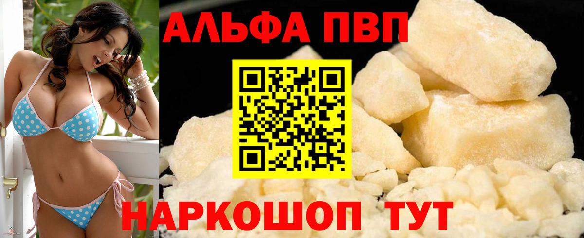 A PVP кристаллы Омск