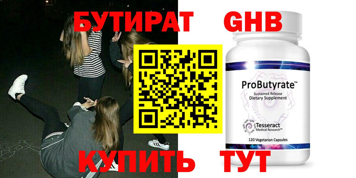 Омск  БУТИРАТ буратино  Бутират  Вход с VPN 