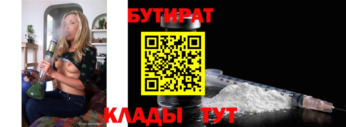 Бутират оксана Омск