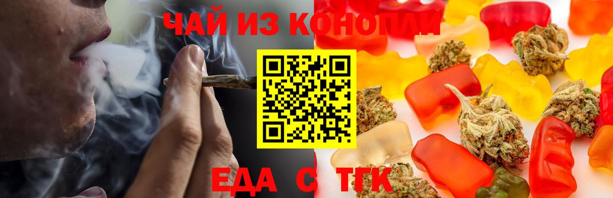 Еда ТГК марихуана  Вход с VPN  Омск 