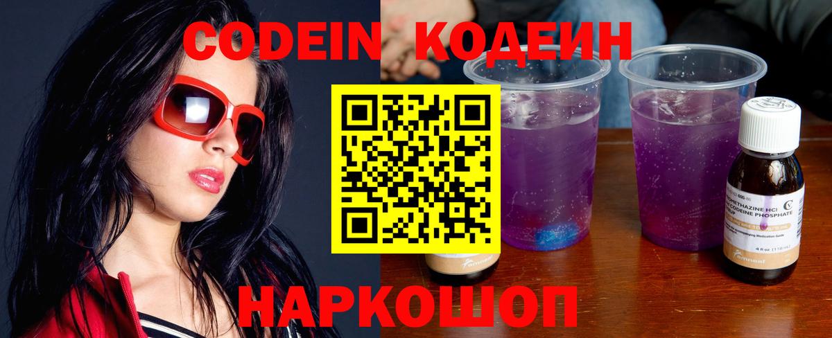 Кодеиновый сироп Lean напиток Lean (лин)  Codein напиток Lean (лин)  Вход с VPN  Омск 