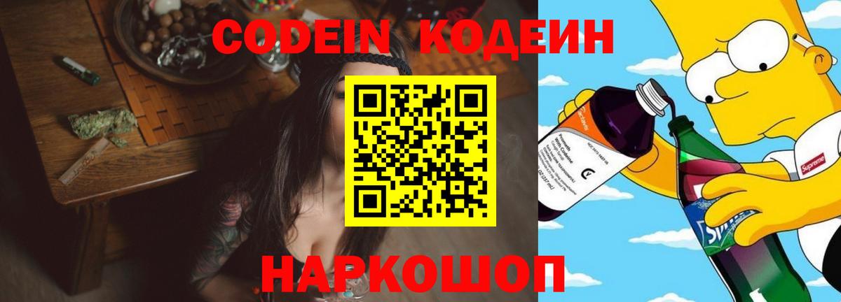 Кодеиновый сироп Lean напиток Lean (лин) Омск
