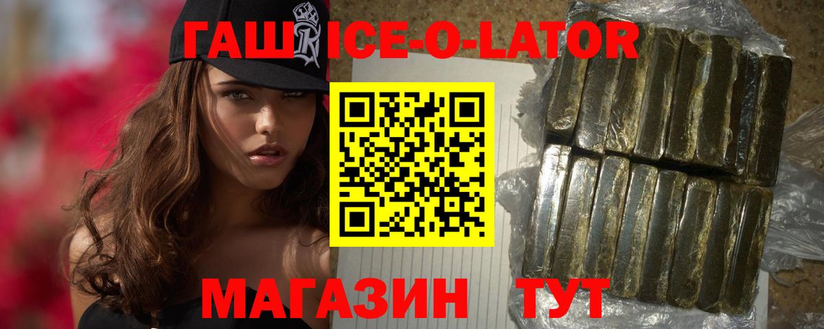 ГАШ ice o lator  Гашиш AMNESIA HAZE  Вход с VPN  Омск 