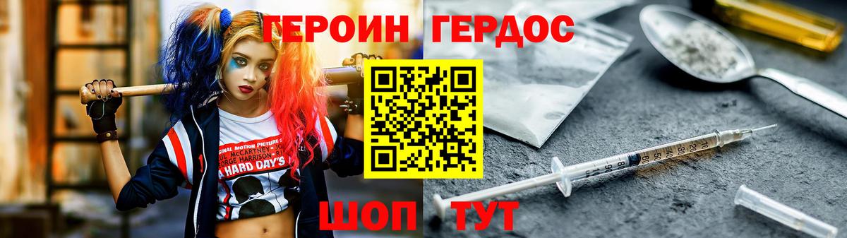 Героин Heroin  Вход с VPN  Омск 