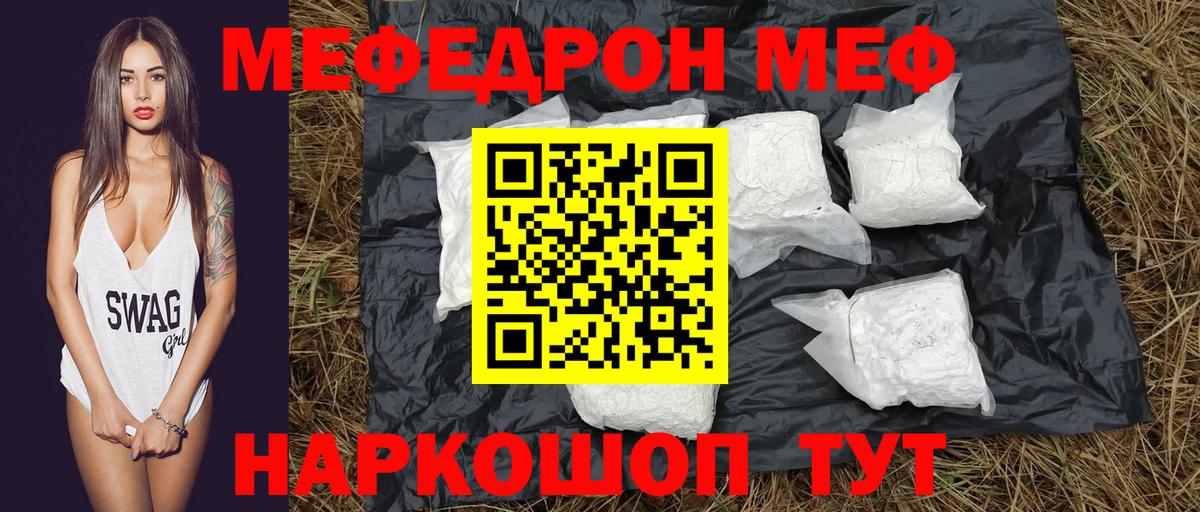 Мефедрон  Омск