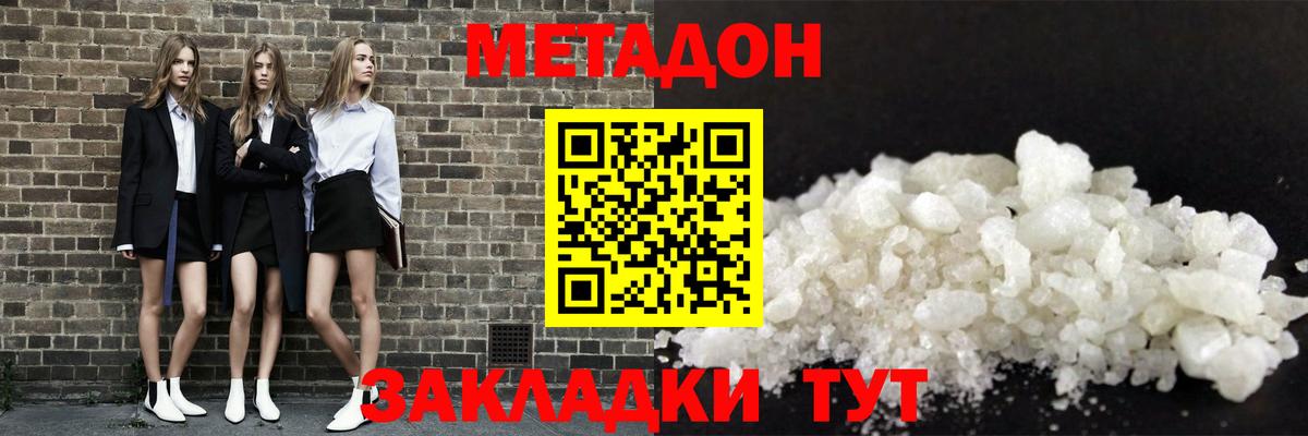 МЕТАДОН VHQ  Метадон белоснежный  Омск  Вход с VPN 